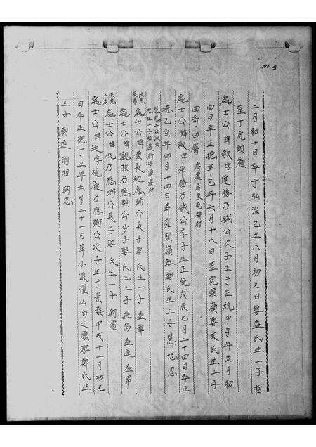 广东未知族谱-十四世今派八世处士讳.pdf电子版预览图4