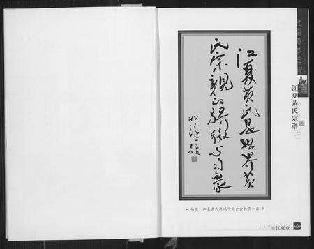 福建黄氏族谱-江夏黄氏宗谱.pdf电子版预览图4