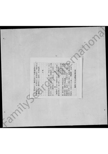 广东未知族谱-广东丰顺县汤田吴氏简谱.pdf电子版预览图4