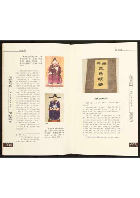 广东未知族谱-[王氏]千年黄略.pdf电子版预览图4