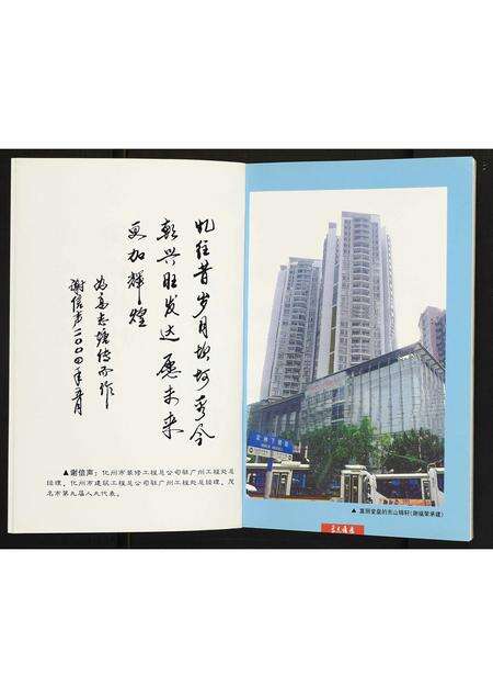 广东未知族谱-[谢氏]高志塘传.pdf电子版预览图4