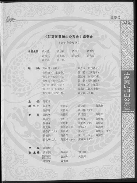 福建黄氏族谱-江夏黄氏峭山公宗史.pdf电子版预览图4