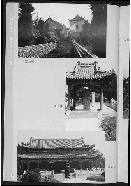 河南未知族谱-根在商丘.pdf电子版预览图4