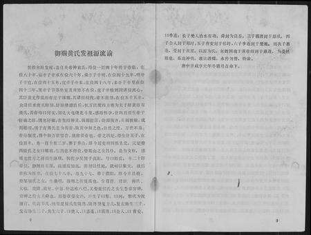 福建黄氏族谱-江夏黄氏族谱.pdf电子版预览图4