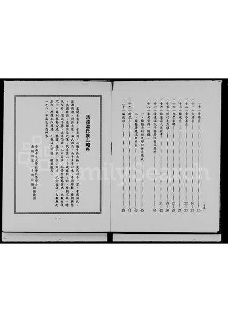 广东温氏族谱-清远温氏族志略.pdf电子版预览图4