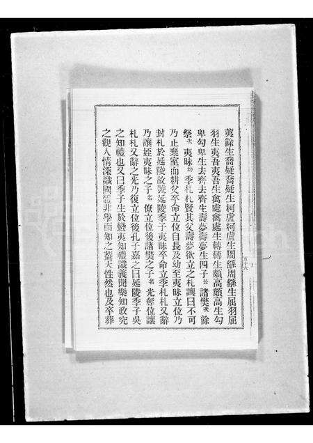 广东吴氏族谱-[吴氏族谱].pdf电子版预览图4