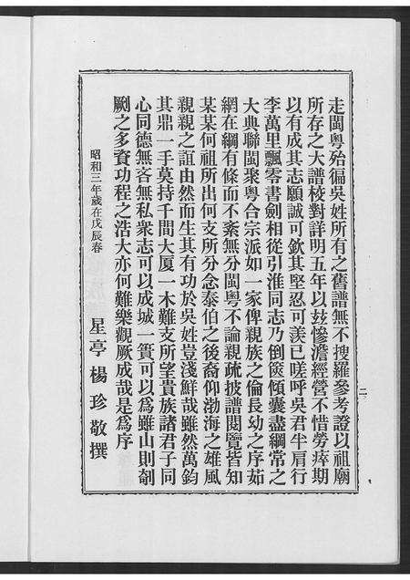 广东、福建吴氏族谱-吴氏族谱溯源记.pdf电子版预览图4