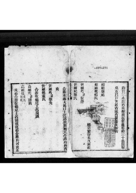 广东吴氏族谱-吴氏家谱.pdf电子版预览图4