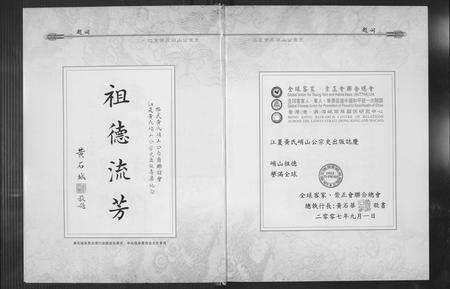 福建黄氏族谱-江夏黄氏峭山公宗史.pdf电子版预览图4