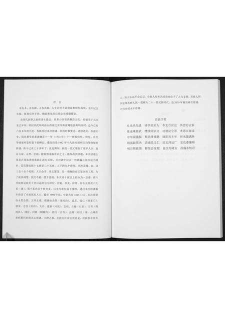 河南席氏族谱-席士能家族宗谱[不分卷].pdf电子版预览图4