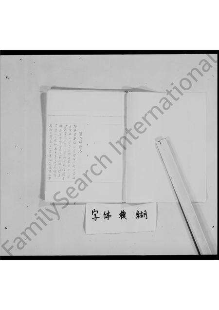 广东夏氏族谱-清远夏氏族谱.pdf电子版预览图4