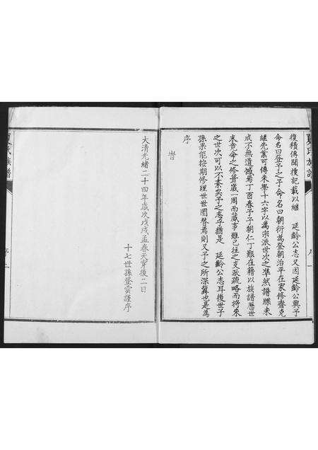 河南夏氏族谱-夏氏族谱.pdf电子版预览图4