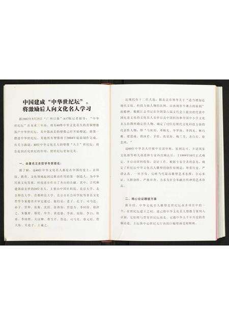 广东谢氏族谱-梅州市谢氏名人录.pdf电子版预览图4