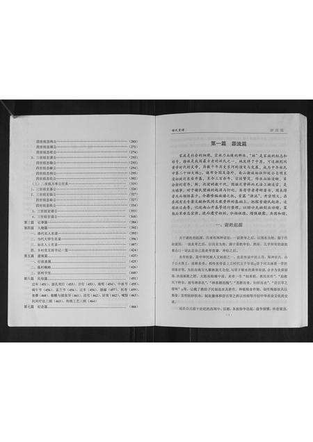 广东谢氏族谱-谢氏宗谱.pdf电子版预览图4