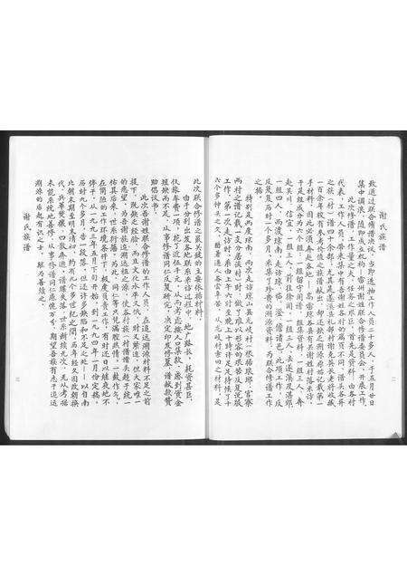 广东谢氏族谱-谢氏族谱.pdf电子版预览图4