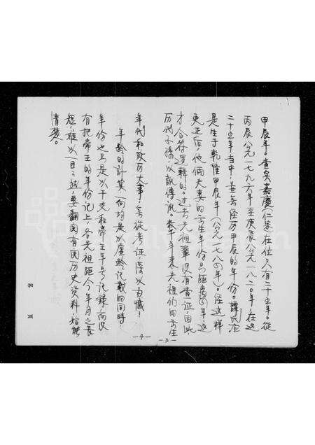 广东谢氏族谱-谢氏陈留郡源流开列谢氏家谱.pdf电子版预览图4