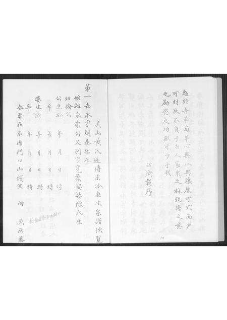 福建黄氏族谱-浯州汶水黄氏分派美人山洪塘头世系族谱.pdf电子版预览图4