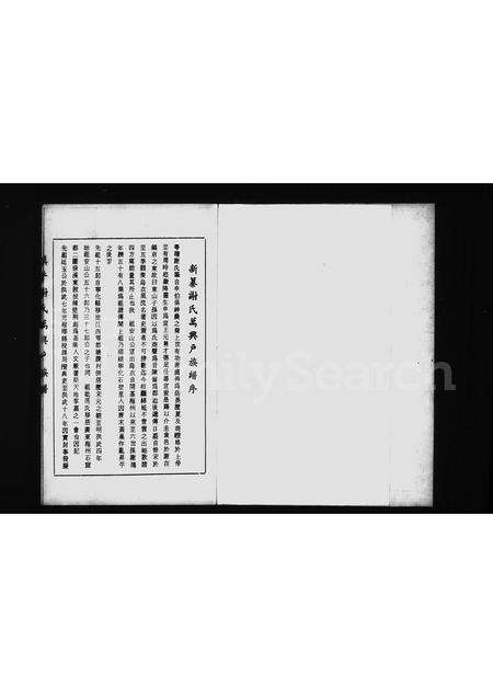 广东谢氏族谱-镇平谢氏万兴户族谱.pdf电子版预览图4