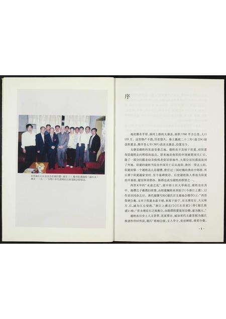 河南谢氏族谱-周口姓氏文化(五).谢姓.pdf电子版预览图4