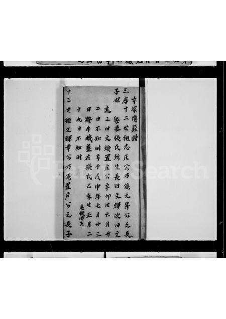广东幸氏族谱-幸家传族谱.pdf电子版预览图4