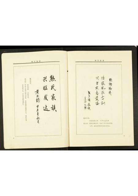 河南熊氏族谱-熊氏族谱.pdf电子版预览图4