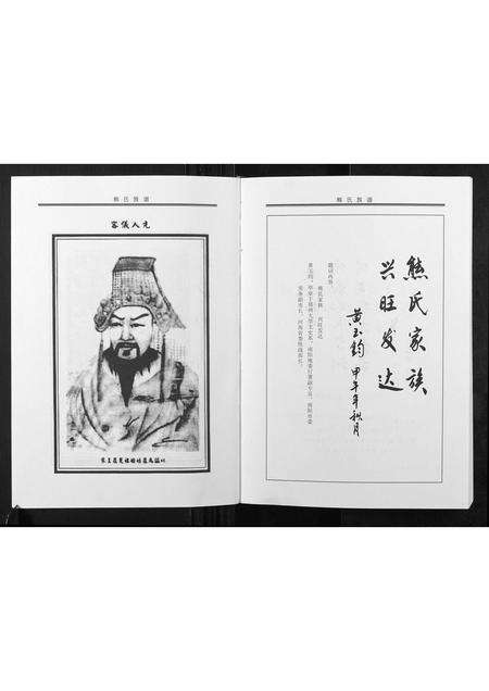 河南熊氏族谱-熊氏族谱.pdf电子版预览图4