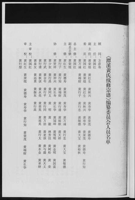 福建黄氏族谱-潭溪黄氏续修族谱.pdf电子版预览图4