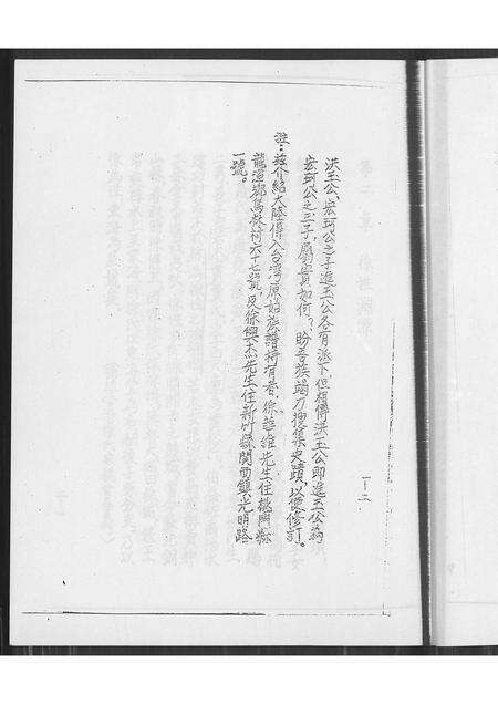 广东徐氏族谱-徐氏族谱.pdf电子版预览图4