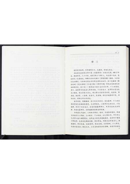 河南徐氏族谱-徐氏家谱.pdf电子版预览图4