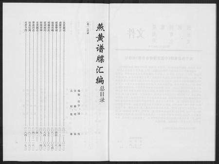 福建黄氏族谱-燕山黄氏谱牒滙编.pdf电子版预览图4