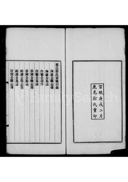 河南徐氏族谱-鹿邑徐氏家乘.pdf电子版预览图4