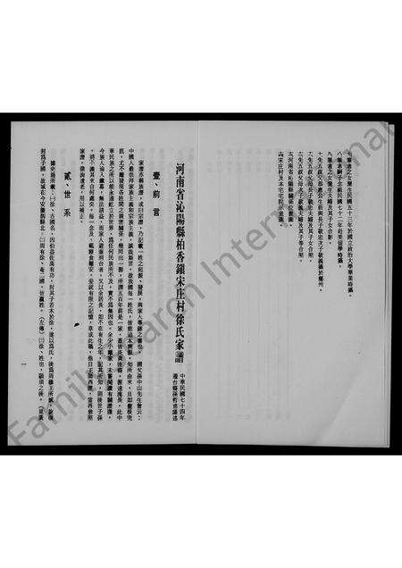 河南徐氏族谱-河南省沁阳县柏香镇宋庄村徐氏家谱.pdf电子版预览图4