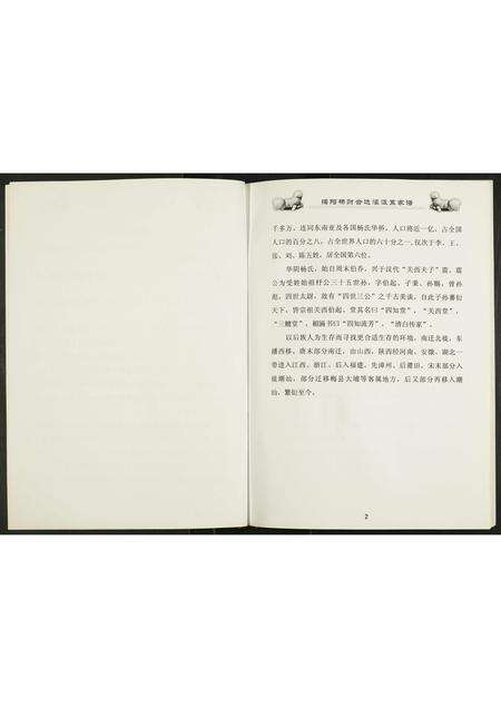 广东杨氏族谱-揭阳杨财合达濠派系家谱.pdf电子版预览图4