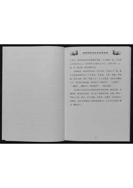 广东杨氏族谱-揭阳杨财合达濠派系家谱[不分卷].pdf电子版预览图4