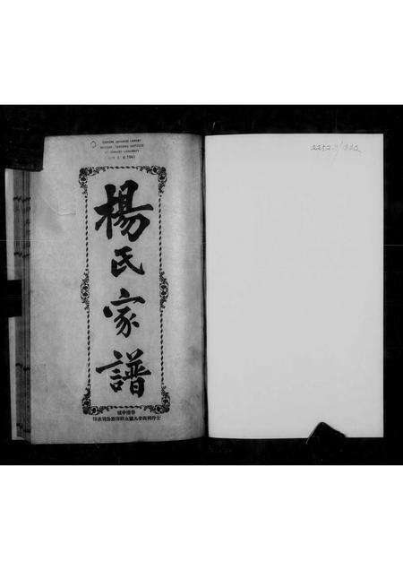 广东杨氏族谱-杨氏家谱.pdf电子版预览图4