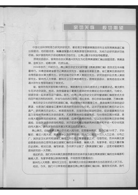 福建黄氏族谱-燕黄谱牒重光.pdf电子版预览图4