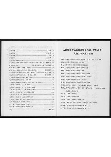 福建黄氏族谱-石狮紫云塘园黄氏策卿派家谱.pdf电子版预览图4