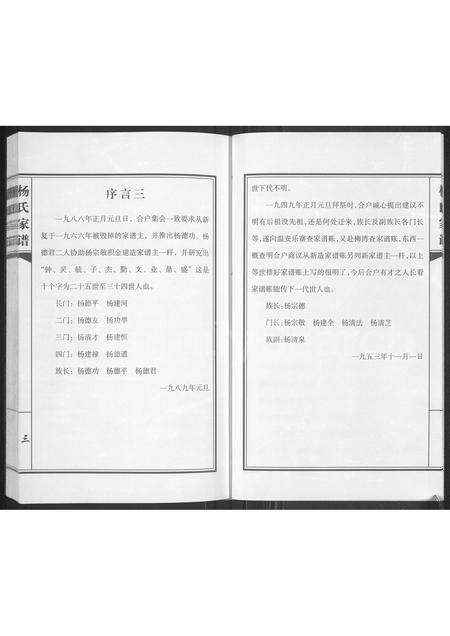 河南杨氏族谱-杨氏家谱.pdf电子版预览图4