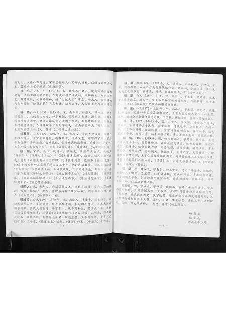 河南杨氏族谱-杨珍宗族世系家牒.pdf电子版预览图4