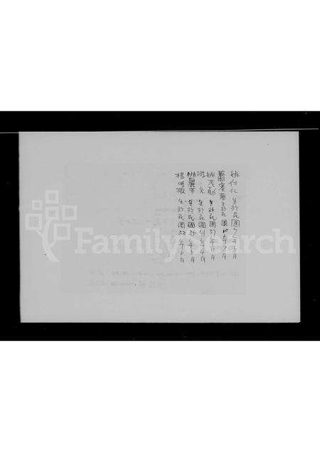 广东姚氏族谱-[潮阳迁台姚氏家谱资料].pdf电子版预览图4