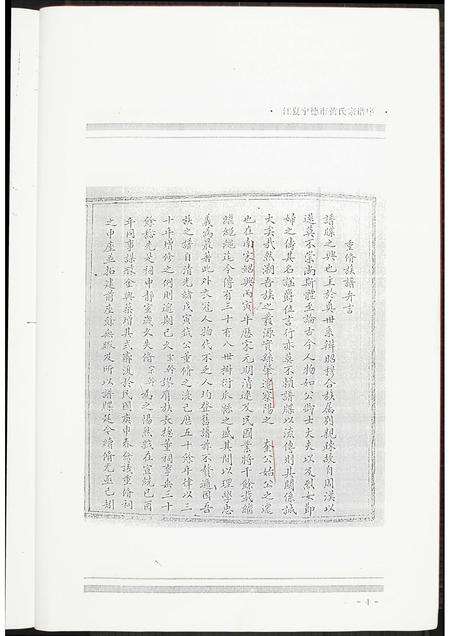 福建黄氏族谱-福安市察阳黄氏宗谱序.pdf电子版预览图4