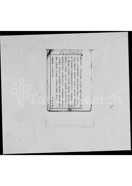 广东叶氏族谱-南阳叶氏族谱.pdf电子版预览图4