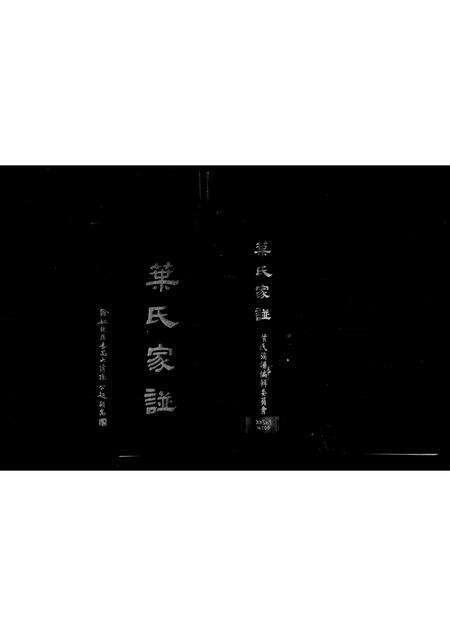 广东、福建叶氏族谱-叶氏家谱.pdf电子版预览图4