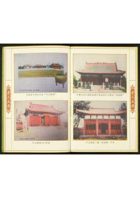 广东叶氏族谱-叶氏族谱.pdf电子版预览图4