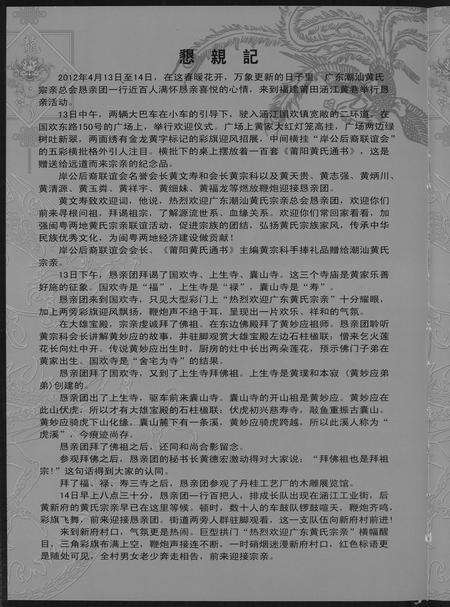 福建黄氏族谱-福建省黄氏族谱汇编.pdf电子版预览图4