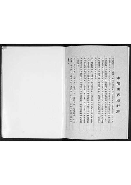 河南叶氏族谱-林内叶氏[不分卷].pdf电子版预览图4