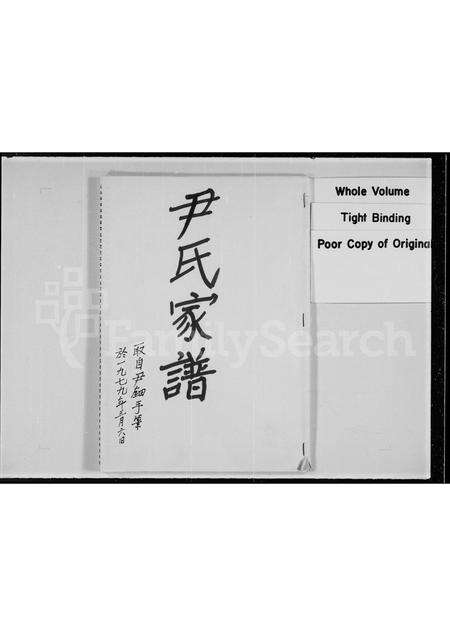 广东尹氏族谱-尹氏家谱.pdf电子版预览图4