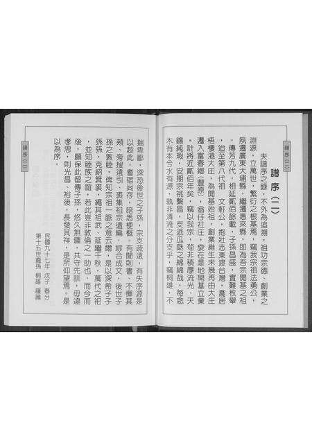 广东尤氏族谱-尤氏历代族谱.pdf电子版预览图4