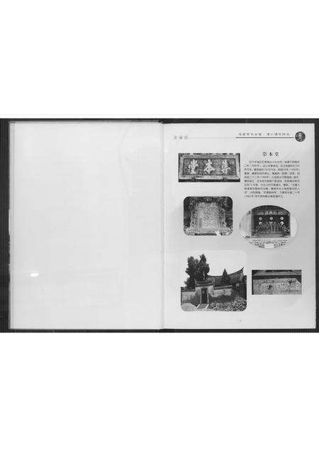 福建黄氏族谱-福建黄氏世谱.pdf电子版预览图4