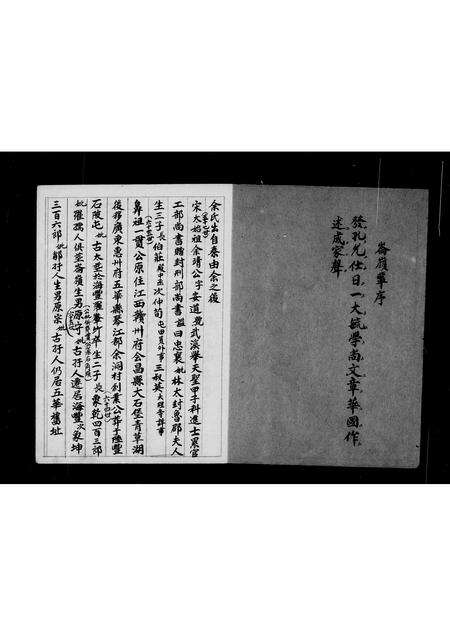 广东余氏族谱-余氏家谱.pdf电子版预览图4